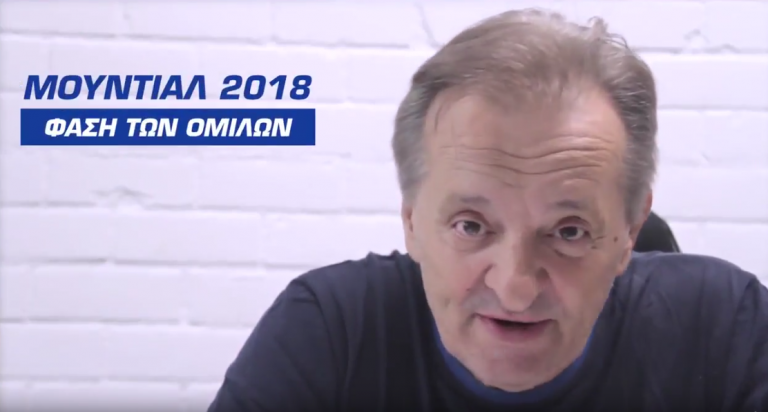 Γ. Γεωργίου Μουντιάλ 2018 1ος ξάδερφος της Πυθίας κ ανιψιός του Καζαμία .