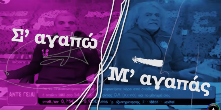 Τάκης – Άκης: Σ’αγαπώ – Μ’αγαπάς edition | Luben TV