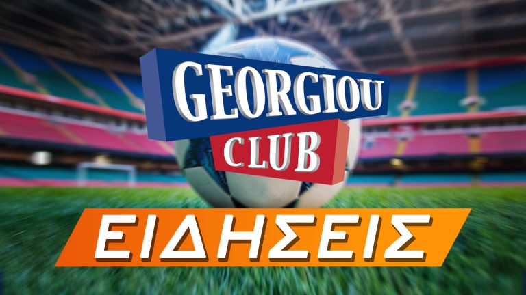 Georgiou Club Αθλητικές Ειδήσεις 24.10.2018