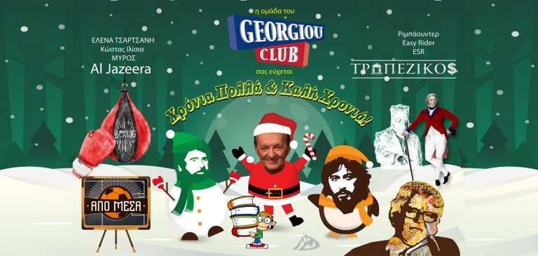 ΚΑΛΗ ΧΡΟΝΙΑ ΣΕ ΟΛΟΥΣ , ΤΥΧΗ, ΑΓΑΠΗ ΚΑΙ ΚΑΛΑ ΜΥΑΛΑ !!!!!