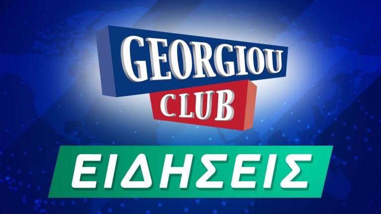 ΑΘΛΗΤΙΚΕΣ ΕΙΔΗΣΕΙΣ