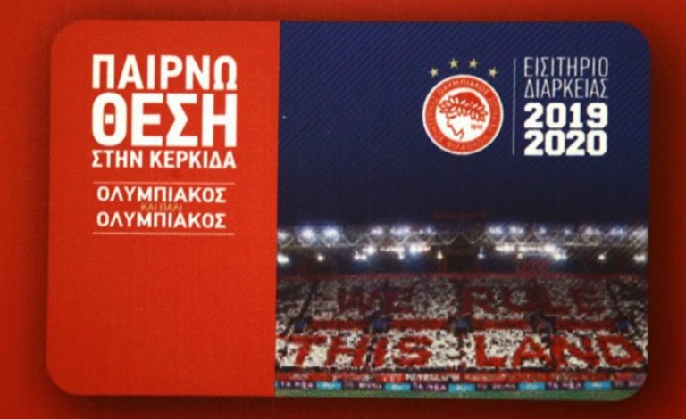 Ολυμπιακός: Όχι τυχαία Νο1.  SERPICO