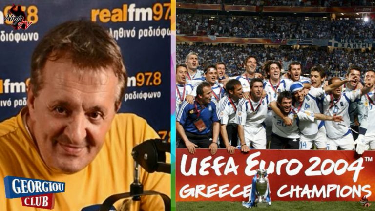 Γ. Γεωργίου: “Euro 2004” Δλδ ήταν ομάδα αυτή;