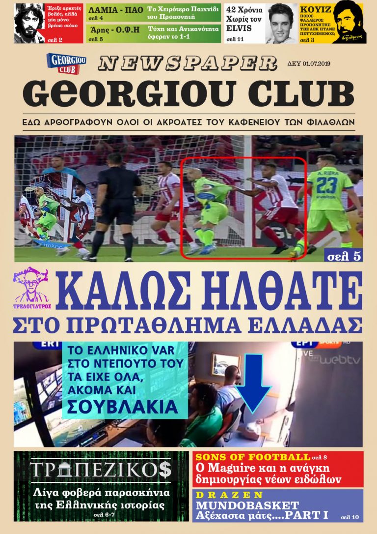 GEORGIOU CLUB NEWSPAPER