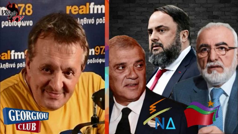 Γ. Γεωργίου “Αλλάζει το παρασκήνιο, λόγω πολιτικού σκηνικού”