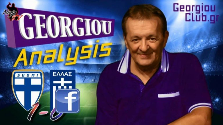 Γ. Γεωργίου Analysis “ΦΙΝΛΑΝΔΙΑ – ΕΛΛΑΔΑ 1-0” [6-9-2019]