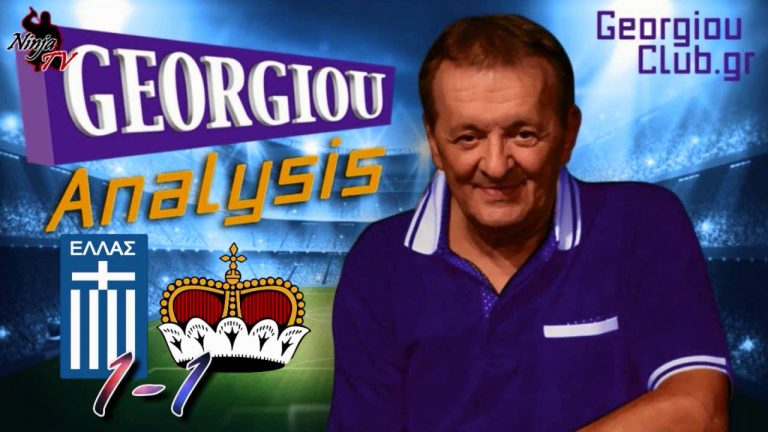 Γ. Γεωργίου Analysis “ΕΛΛΑΔΑ ΛΙΧΤΕΝΣΤΑΪΝ 1-1” [9-9-2019]