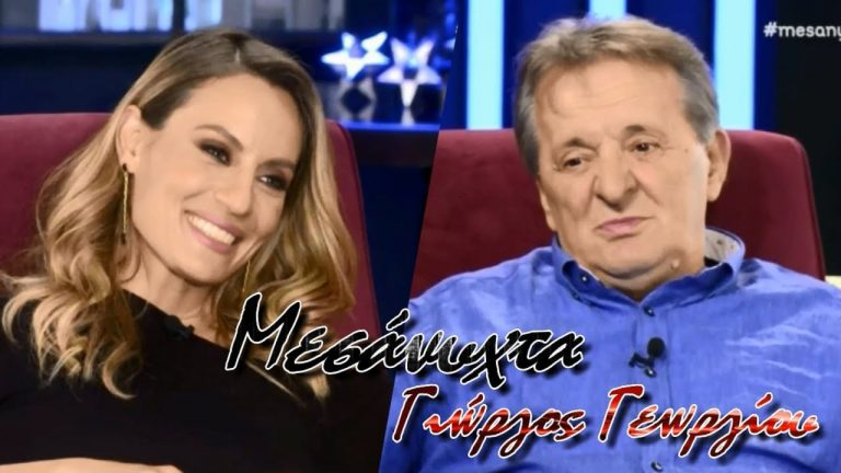 Γιώργος Γεωργίου / “ΜΕΣΑΝΥΧΤΑ” με την Ελεονώρα Μελέτη