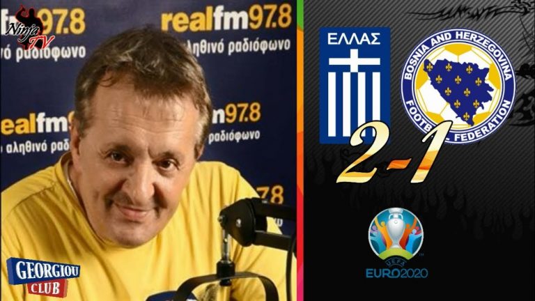 Γ. Γεωργίου “Τι μπάλα έπαιξαν τα κωλόπαιδα εχθές;”