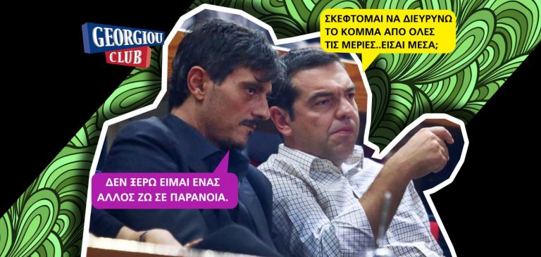 Georgiou Club