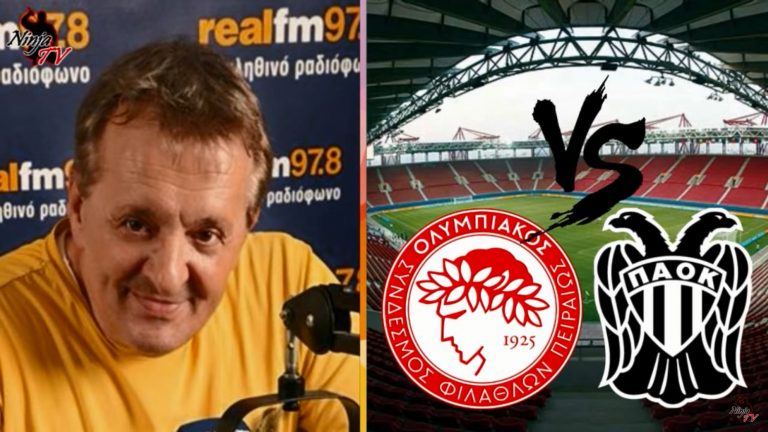 Γ. Γεωργίου “ΟΛΥΜΠΙΑΚΟΣ – ΠΑΟΚ” προγνωστικά για το ντέρμπι.