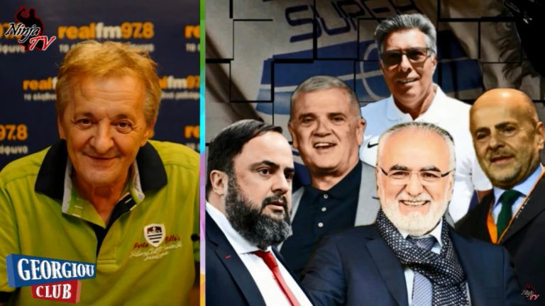 Γ. Γεωργίου “Ο Μελισσανίδης παίρνει την ΕΠΟ με Μαρινάκη σύμμαχο”