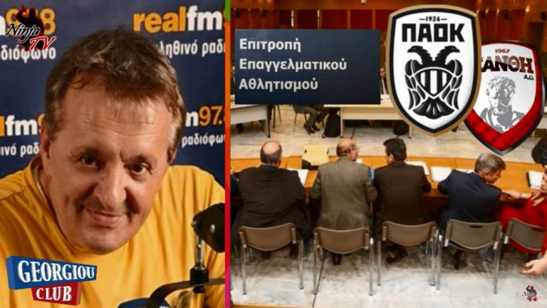 Γ. Γεωργίου “Το θέμα είναι πολιτικό πλέον και όχι αθλητικό”
