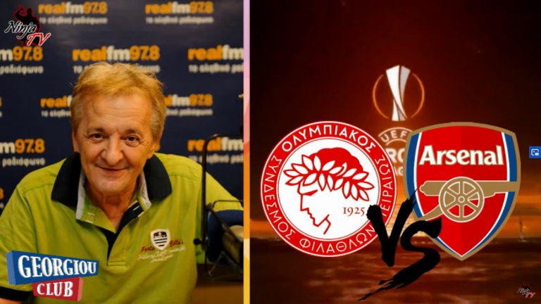 Γ. Γεωργίου “ΟΛΥΜΠΙΑΚΟΣ – ΑΡΣΕΝΑΛ” / Europa League