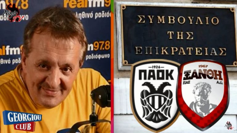 Γ. Γεωργίου “Το ΣτΕ απέρριψε τα αιτήματα ΠΑΟΚ, Ξάνθης”
