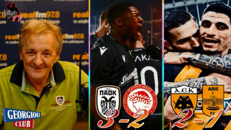 Γ. Γεωργίου “ΠΑΟΚ – ΟΣΦΠ 3-2 # ΑΕΚ – ΑΡΗΣ 2-1” ΚΥΠΕΛΛΟ