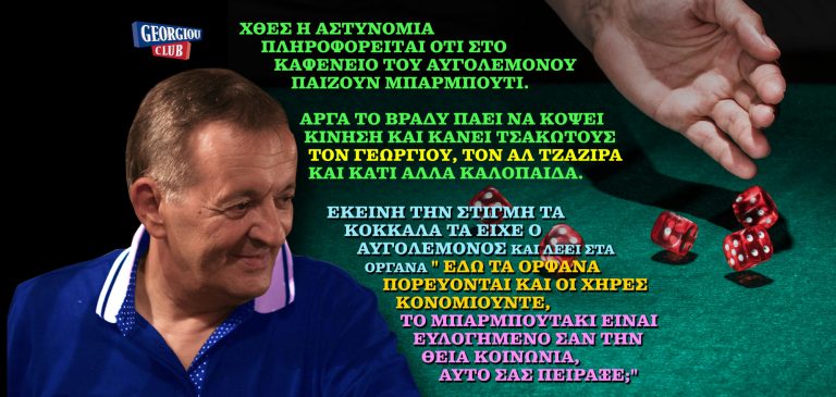 Γεωργίου Speaking