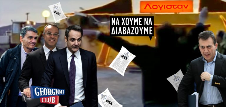 Γεωργίου Speaking