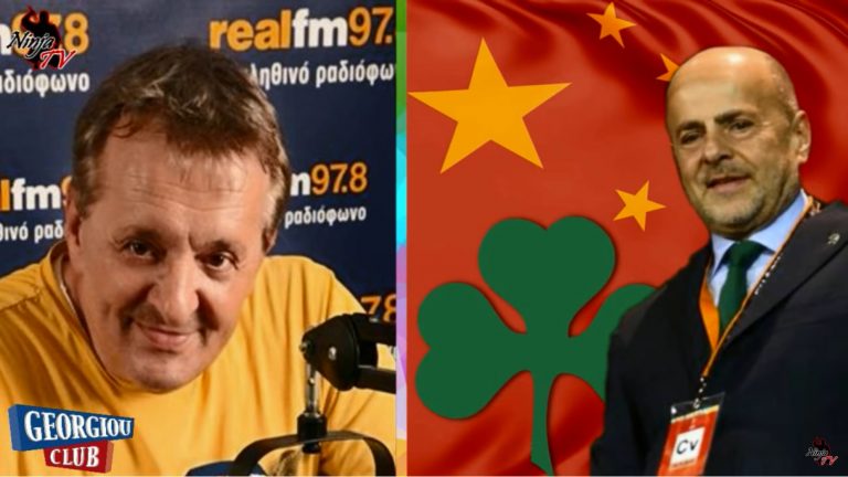 Γ. Γεωργίου: Φεύγει ο Αλαφούζος, έρχονται οι Κινέζοι και ο ΠΑΟ γιγαντώνεται!!!