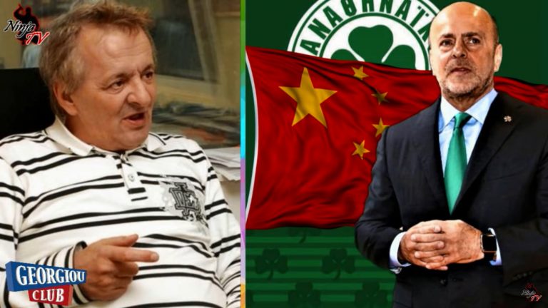 Γ. Γεωργίου: Οι Κινέζοι θέλουν ΠΑΟ. Καμία διάψευση από την ΠΑΕ.