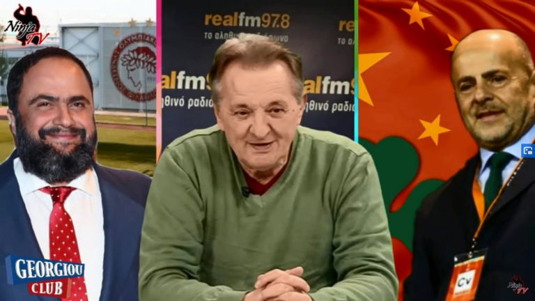 Γ. Γεωργίου “Ο Μαρινάκης στο Ρέντη και ο Αλαφούζος στη Σαγκάη”