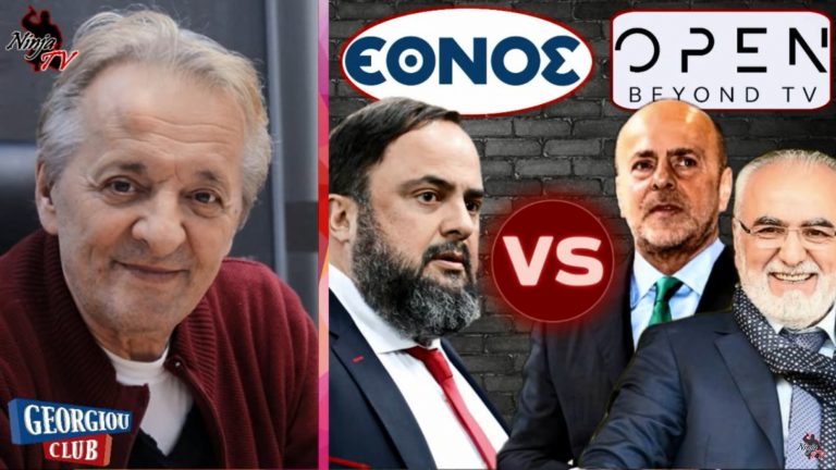Ο Αλαφούζος παίρνει OPENtv & ΕΘΝΟΣ, στα μαχαίρια με Μαρινάκη.