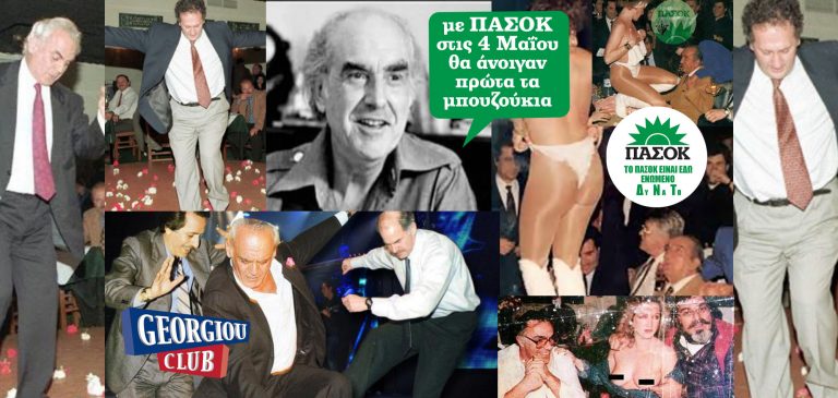 Γεωργίου Speaking