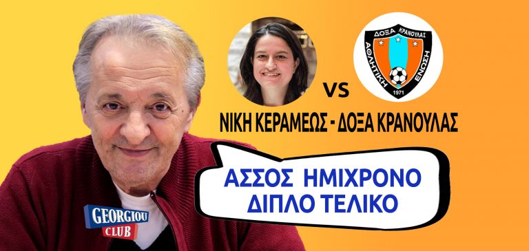 Γεωργίου Speaking