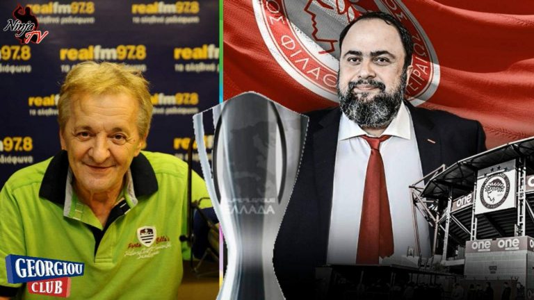 Γ. Γεωργίου “Δεν χάνει το πρωτάθλημα ο ΟΛΥΜΠΙΑΚΟΣ, καμία περίπτωση τιμωρίας”