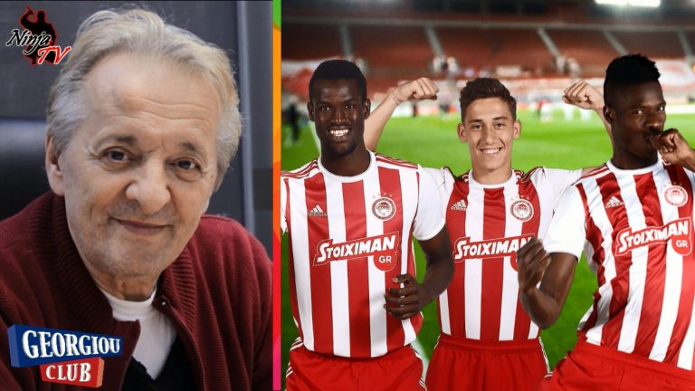 Γ. Γεωργίου “Σκάει πρόταση 15 εκατ. σε ΟΛΥΜΠΙΑΚΟ από Αγγλία”