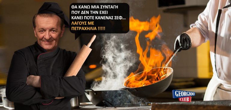 Γεωργίου Speaking