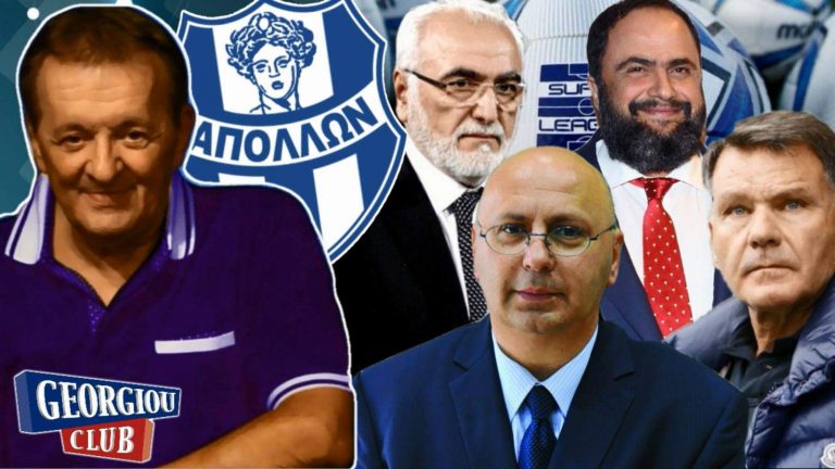 Γ. Γεωργίου “Άνοιξε κόντρα με ΟΛΥΜΠΙΑΚΟ, σε κανένα άρμα ο ΑΠΟΛΛΩΝΑΣ, “