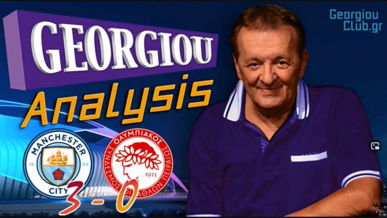 Γ. Γεωργίου “MANCHESTER CITY – OLYMPIACOS 3-0”
