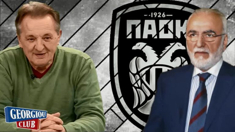 Γ. Γεωργίου “Εξαφανίστηκε ο Σάββιδης, αδιαφορεί για ΠΑΟΚ….”