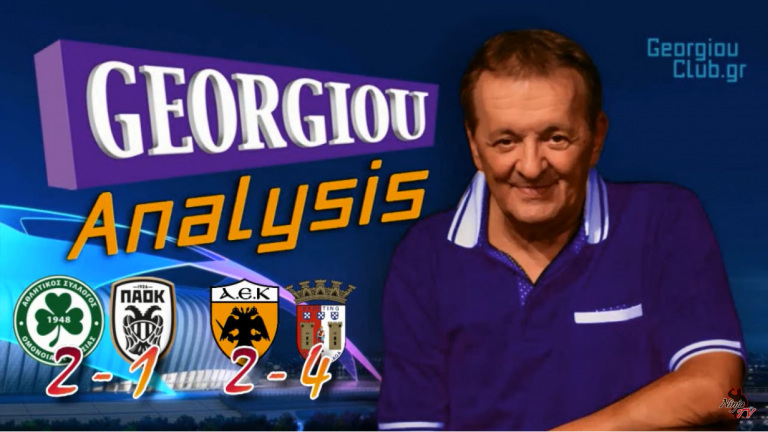 Γεωργίου Analysis “ΟΜΟΝΟΙΑ-ΠΑΟΚ 2-1 & ΑΕΚ-ΜΠΡΑΓΚΑ 2-4”