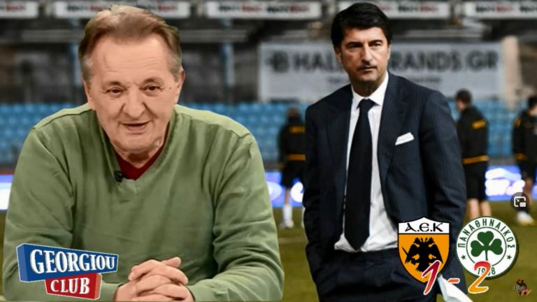 Γ. Γεωργίου “ΑΕΚ – ΠΑΟ 1-2” οι εξελίξεις στον δικέφαλο.