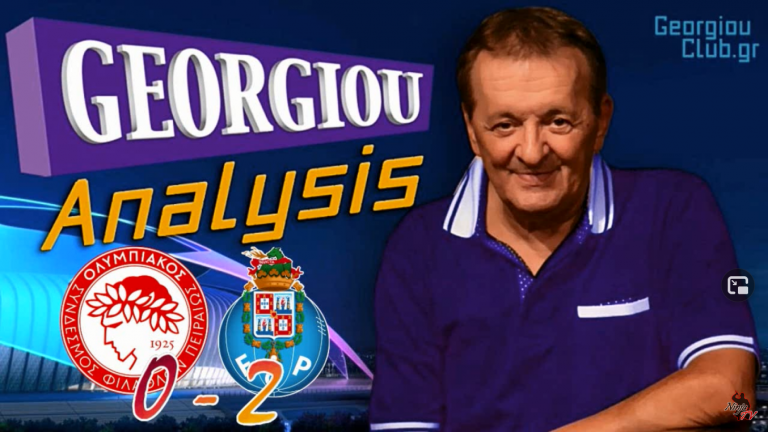 Γ. Γεωργίου “Χάθηκε η χημεία της περσινής ομάδας” [OLYMPIACOS – PORTO 0-2]