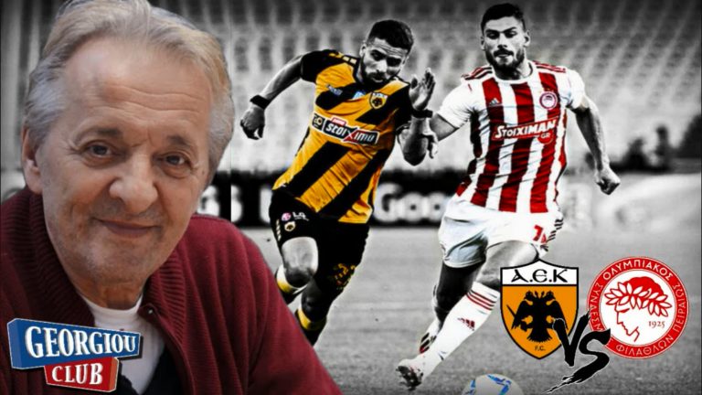 Γιώργος Γεωργίου “ΑΕΚ vs ΟΛΥΜΠΙΑΚΟΣ”