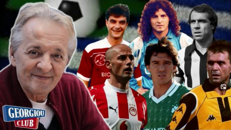 Γ. Γεωργίου “Αυτή η ομάδα έπαιξε το ωραιότερο ποδόσφαιρο που έχω δει στη ζωή μου”