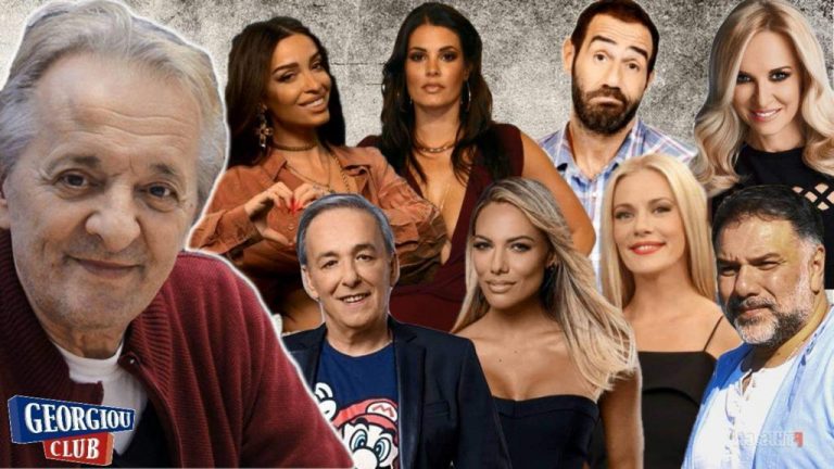 Ο Γ. Γεωργίου σχολιάζει γνωστά πρόσωπα της Show Bizz.