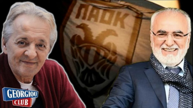 Γ. Γεωργίου “Ο Σαββίδης από μπροστάρης έγινε οπισθοφυλακή”