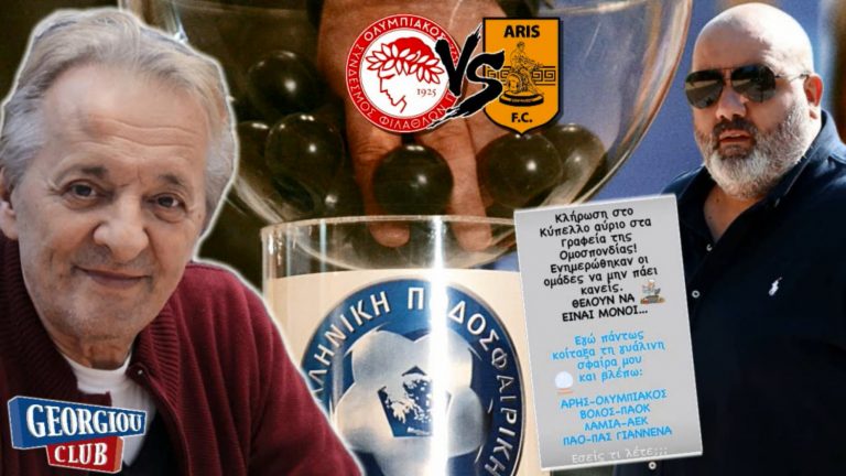 Γ. Γεωργίου “Ο ΟΛΥΜΠΙΑΚΟΣ ήθελε τον ΑΡΗ στον τελικό”