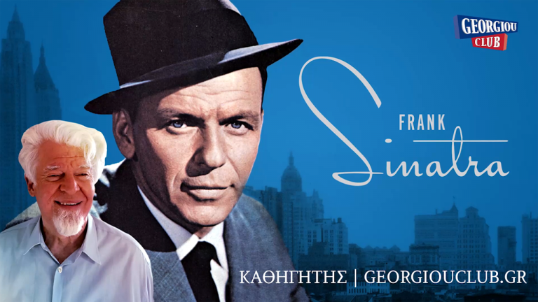 Frank Sinatra I K Kαθηγητής