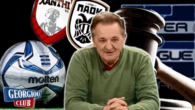 Γ. Γεωργίου “Ποτέ δεν είπα εγώ ότι ο ΠΑΟΚ είναι ένοχος”