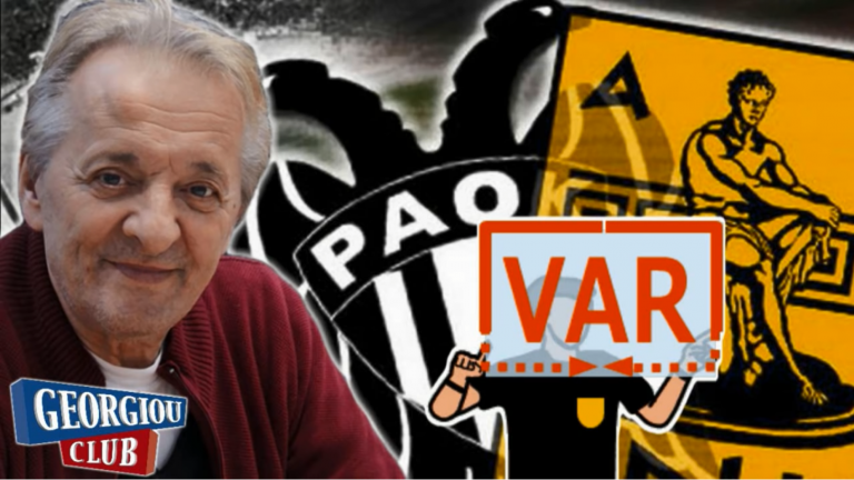 Γ. Γεωργίου “Αυτό ήταν το λάθος ο διαιτητής…” [ΠΑΟΚ – ΑΡΗΣ 2-2]