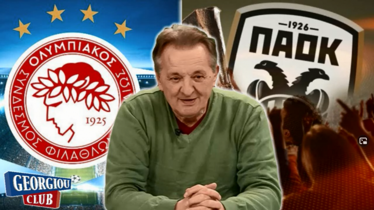 Γ. Γεωργίου “OLYMPIAKOS vs PAOK” [Ευρωπαϊκή διάκριση]