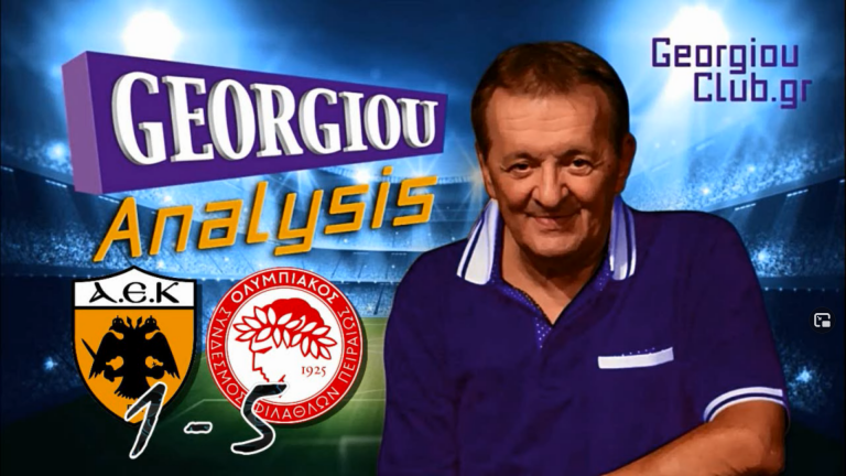 Georgiou Analysis “ΑΕΚ – ΟΛΥΜΠΙΑΚΟΣ 1-5”