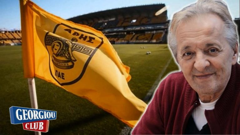 Γ. Γεωργίου: Οφείλω μια συγνώμη στον ΑΡΗ