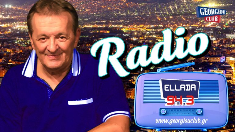 Γεωργίου Speaking ELLADA 94,3 FM 18 11 2021