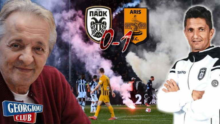 Γ. Γεωργίου “Δλδ ο Λουτσέσκου είναι στο απυρόβλητο;” [ΠΑΟΚ-ΑΡΗΣ 0-1]